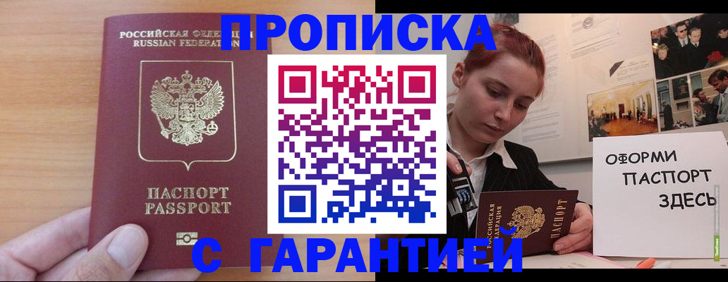 прописка в Гаджиево