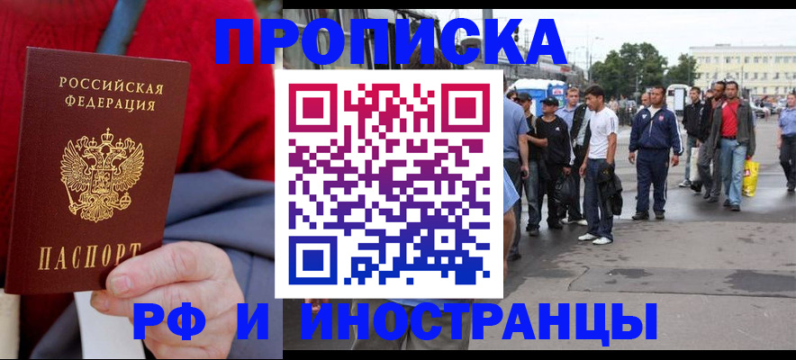 прописка в квартире в Гаджиево