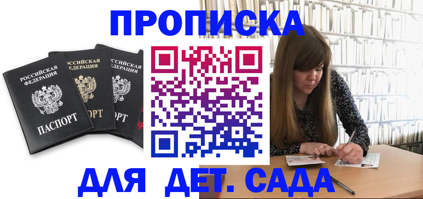 регистрация для дет. сада в Гаджиево